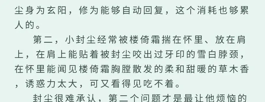 逆转阴阳20话漫画,番外：梦中师2图