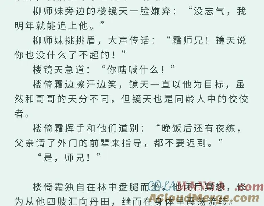 逆转阴阳20话漫画,番外：梦中师1图