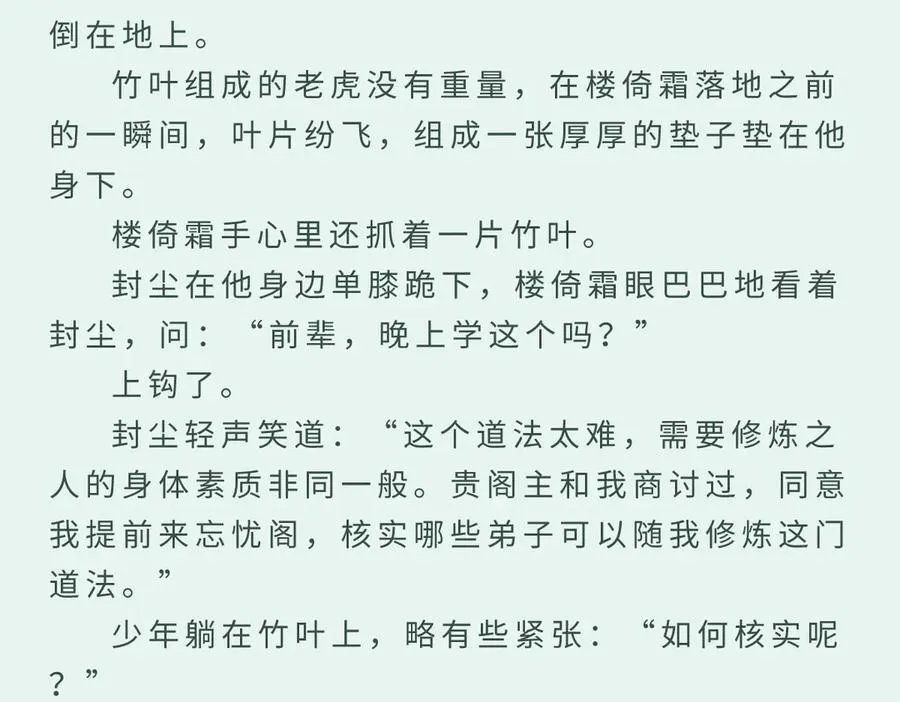 逆转阴阳20话漫画,番外：梦中师2图