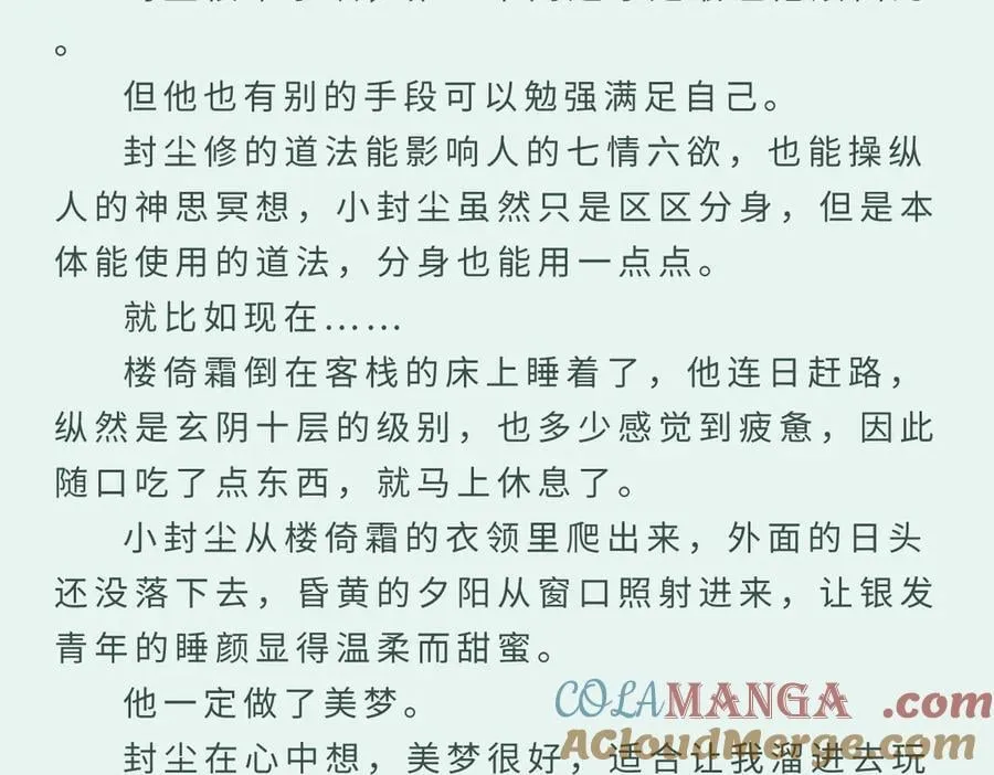 逆转阴阳20话漫画,番外：梦中师1图