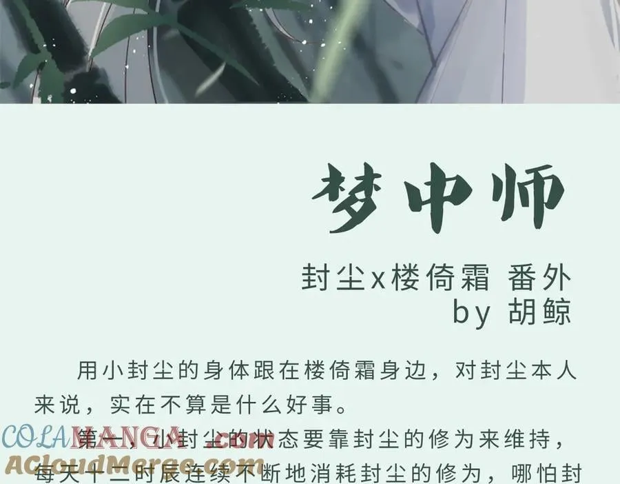 逆转阴阳20话漫画,番外：梦中师1图