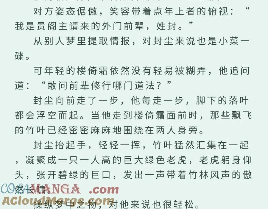 逆转阴阳20话漫画,番外：梦中师1图
