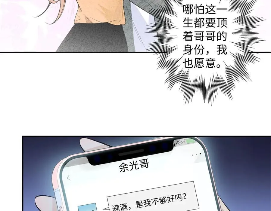 亿万星辰不及你漫画,77 她不要我了2图