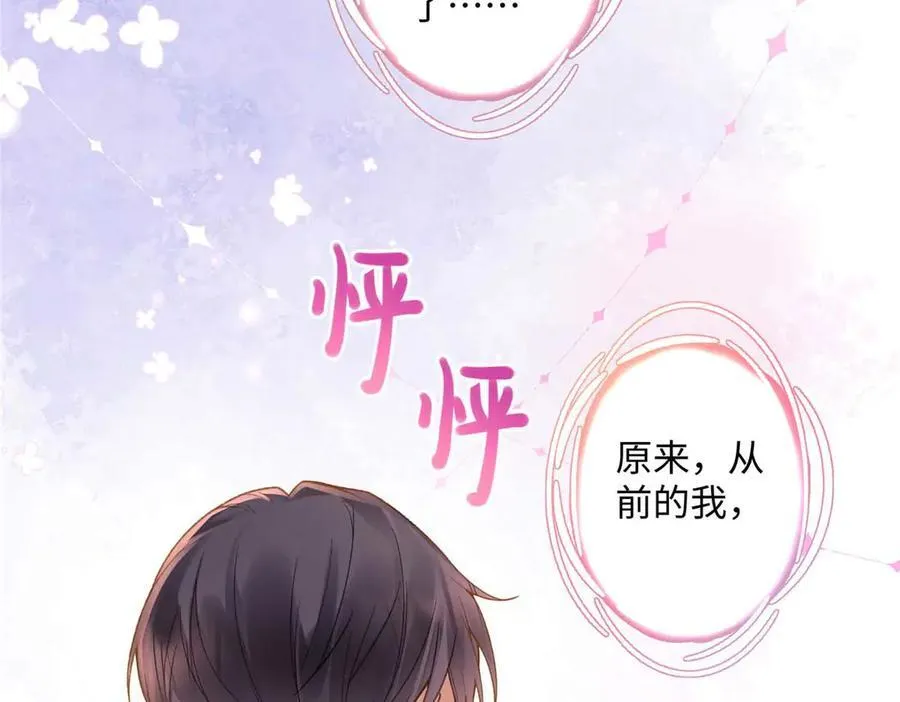 亿万星辰不及你漫画,59 如何才能学会爱你2图