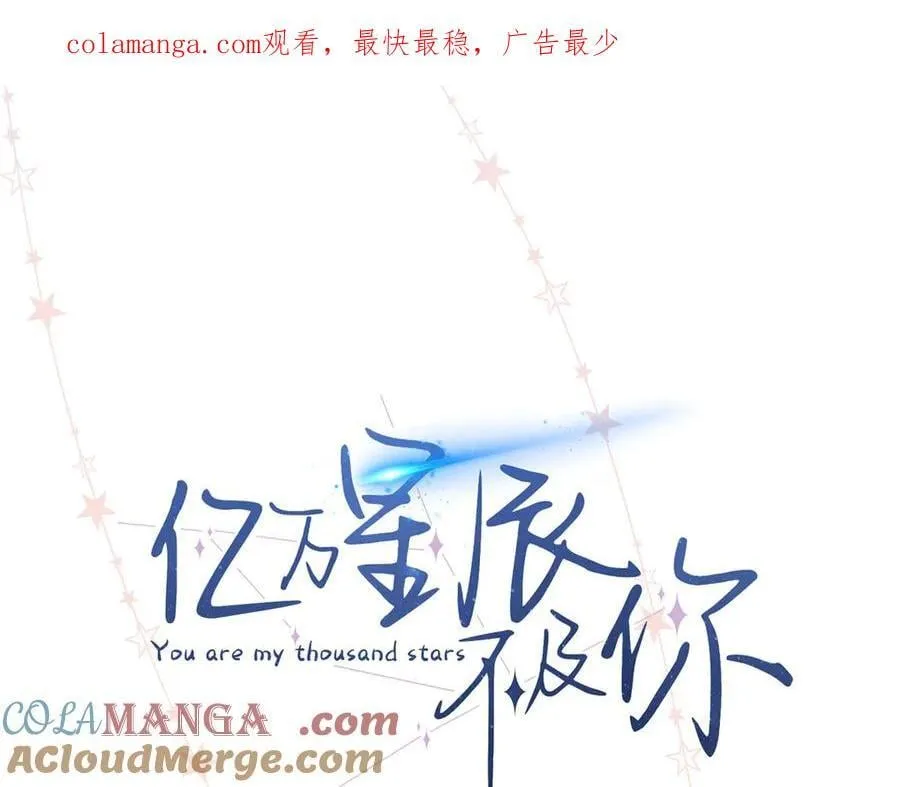 亿万星辰不及你百度网盘漫画,61 我和他能回到从前吗_1图