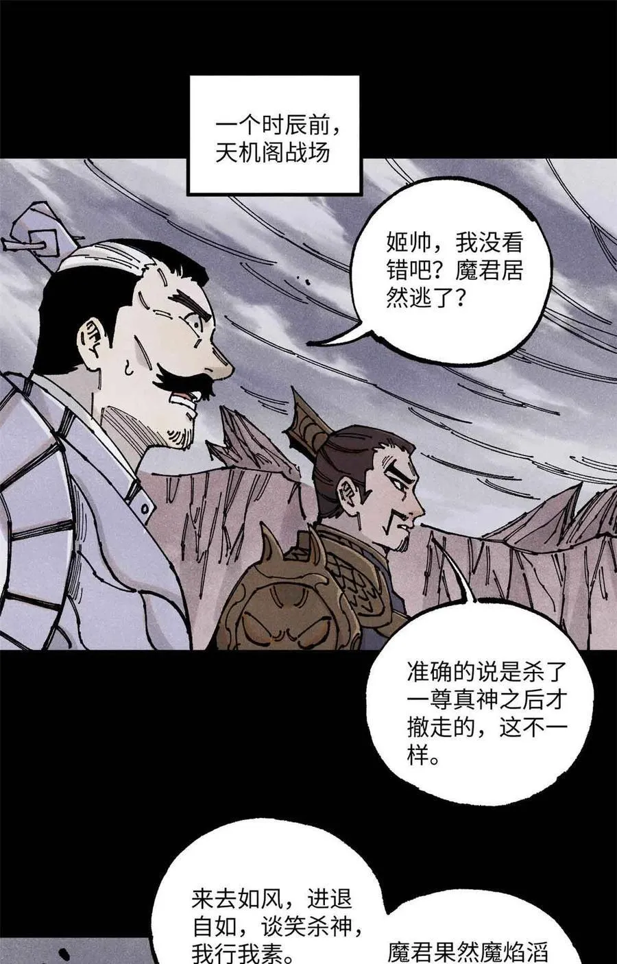 视死如归魏君子作者:平层级别:lv.5漫画,108 刀神入京2图