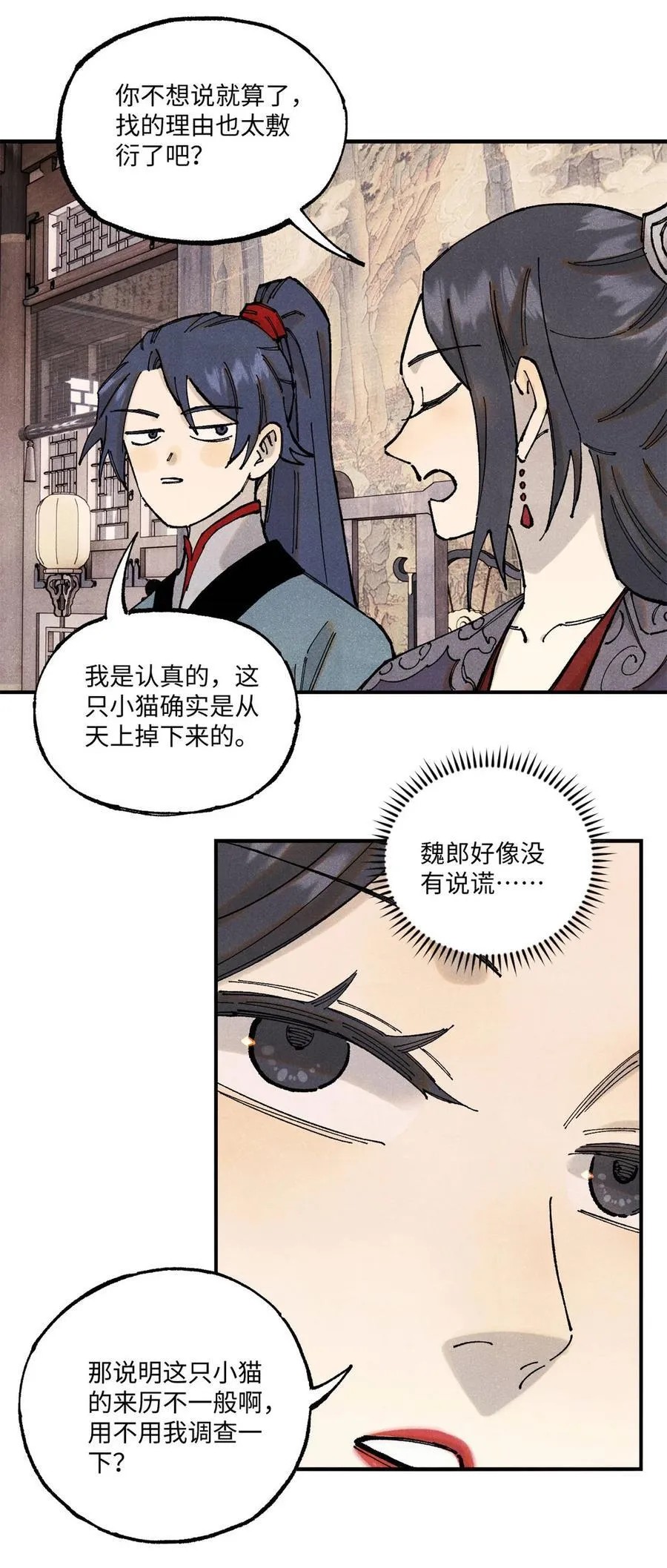 视死如归魏君子作者:平层级别:lv.5漫画,110 一切尽在不言中（完结）1图