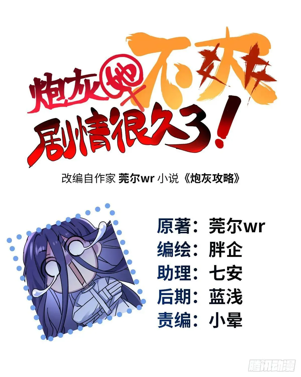 炮灰女配她不干小视频13漫画,81 当年的真相1图