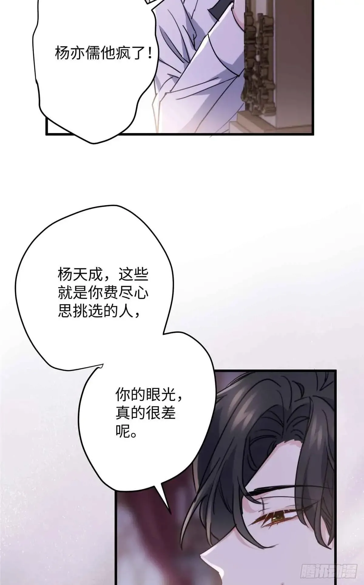 炮灰她不想死免费阅读漫画,81 当年的真相2图