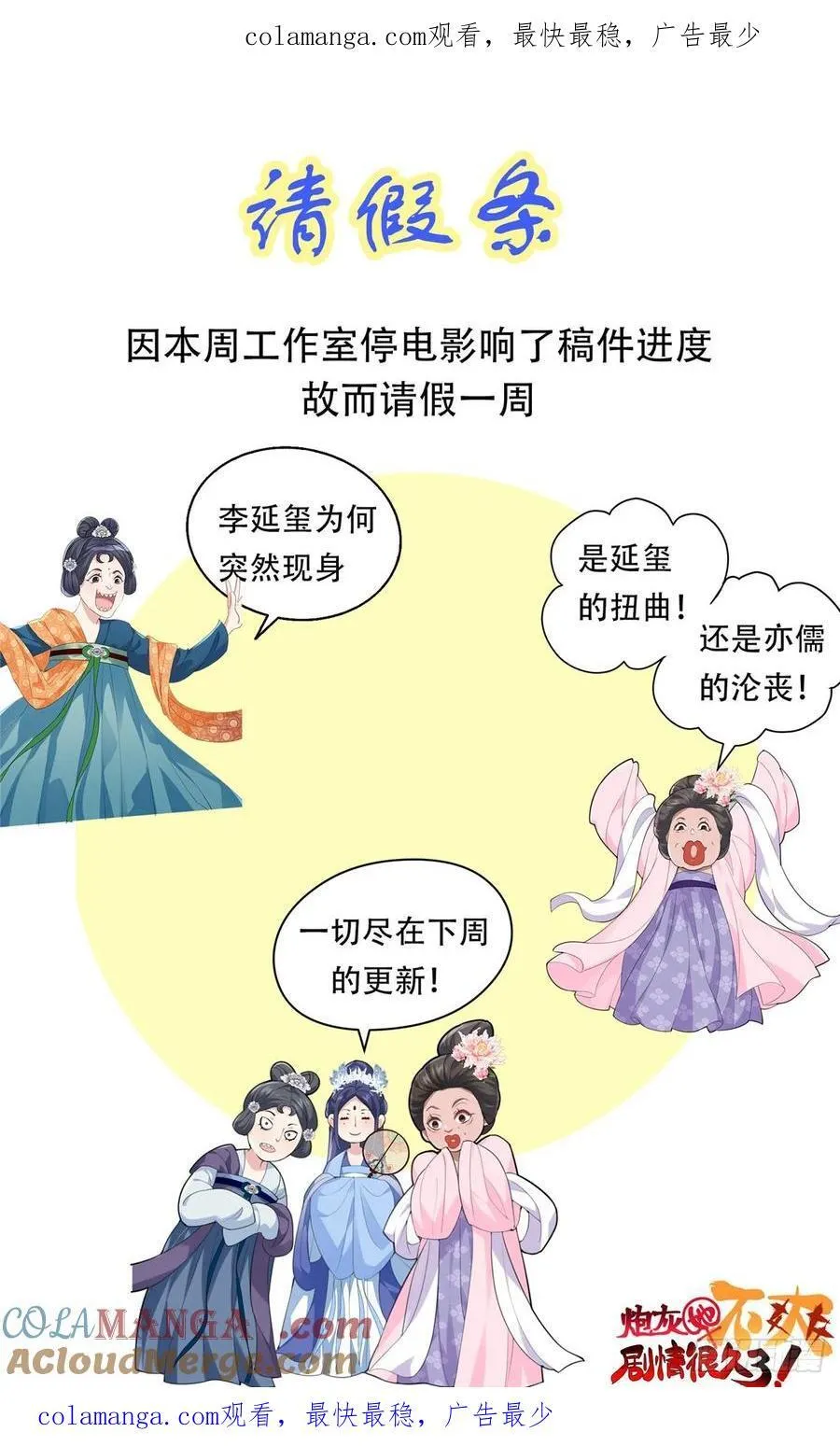 炮灰她不爽剧情很久了小说在哪看漫画,请假条 21图