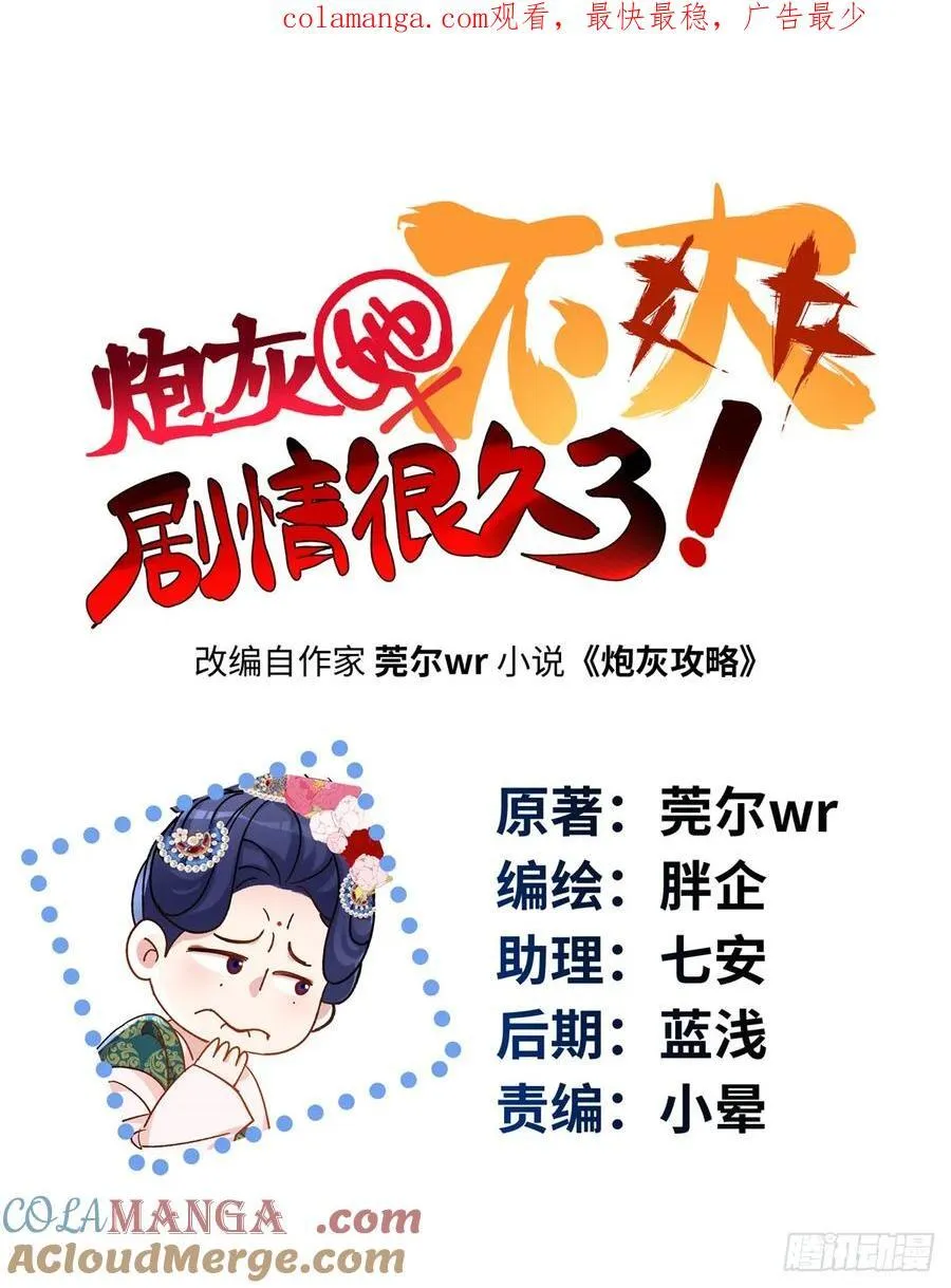 炮灰他不爽剧情很久了漫画免费漫画,88 你们在干什么！！1图