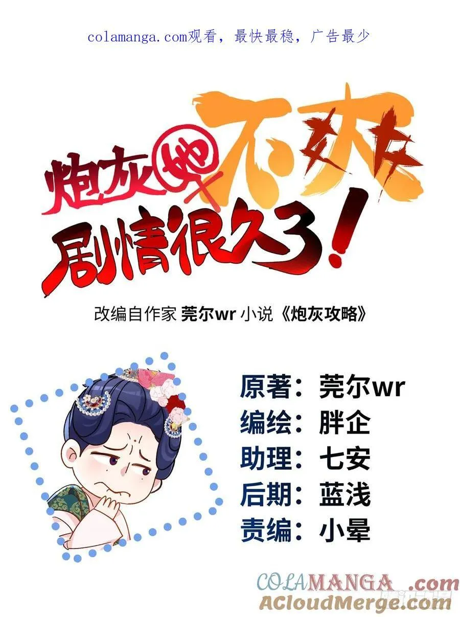 炮灰她不想死免费阅读漫画,87 这是小姐的相好！1图