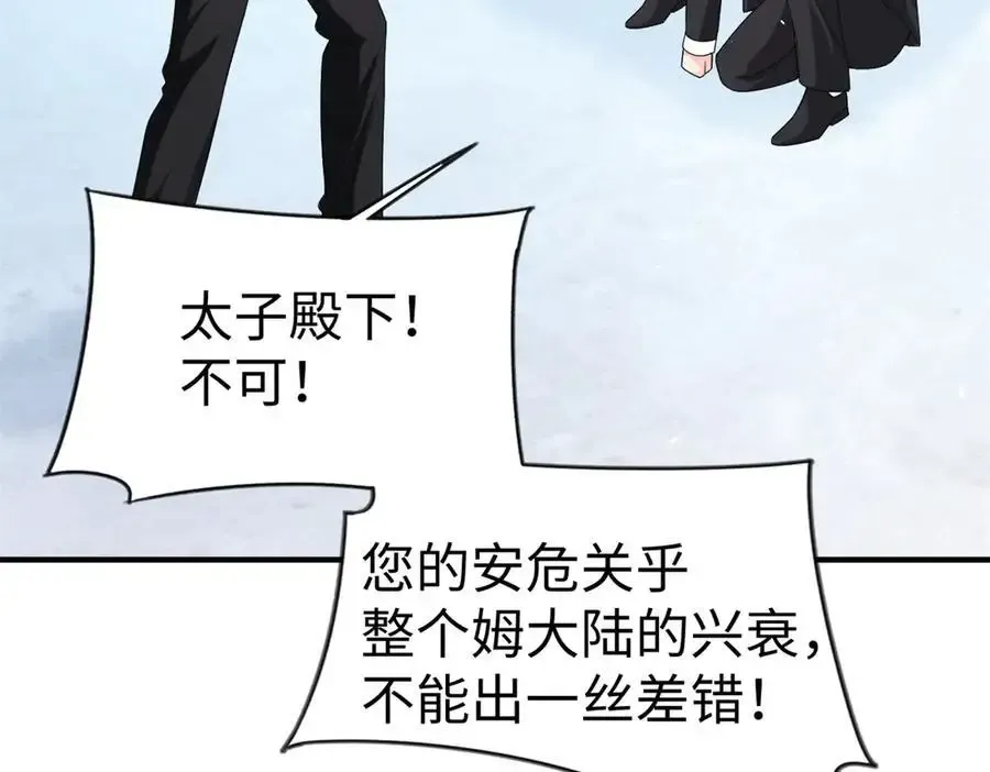 龙崽来袭!妈咪狠又辣 全名漫画,125 我想娶夜思缘2图