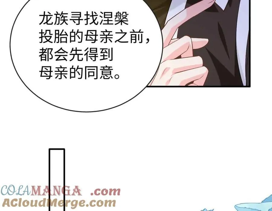 龙崽来袭!妈咪狠又辣小说免费阅漫画,122 司离骚遇刺1图