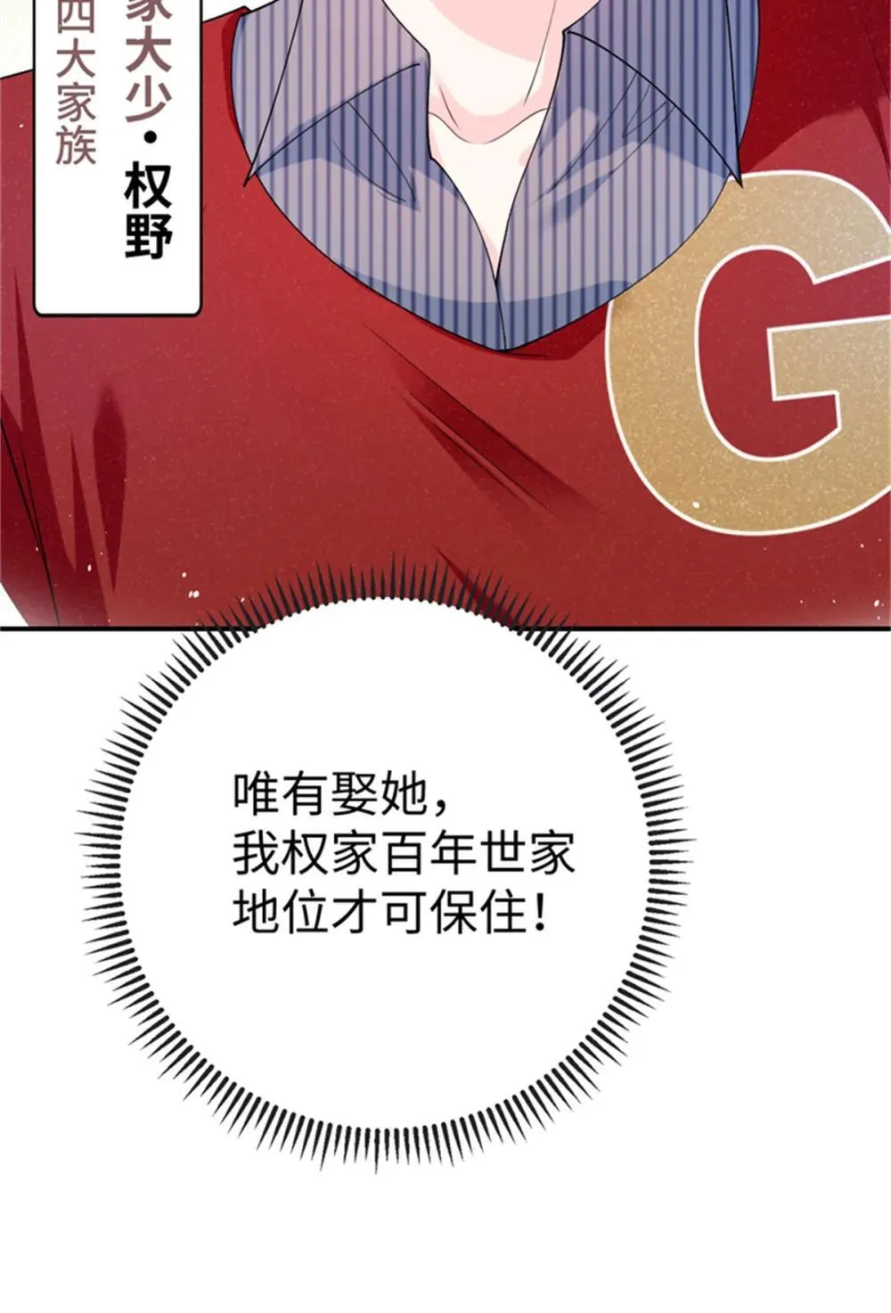 龙崽来袭妈咪狠又辣第50集漫画,124 司离骚的情敌？1图