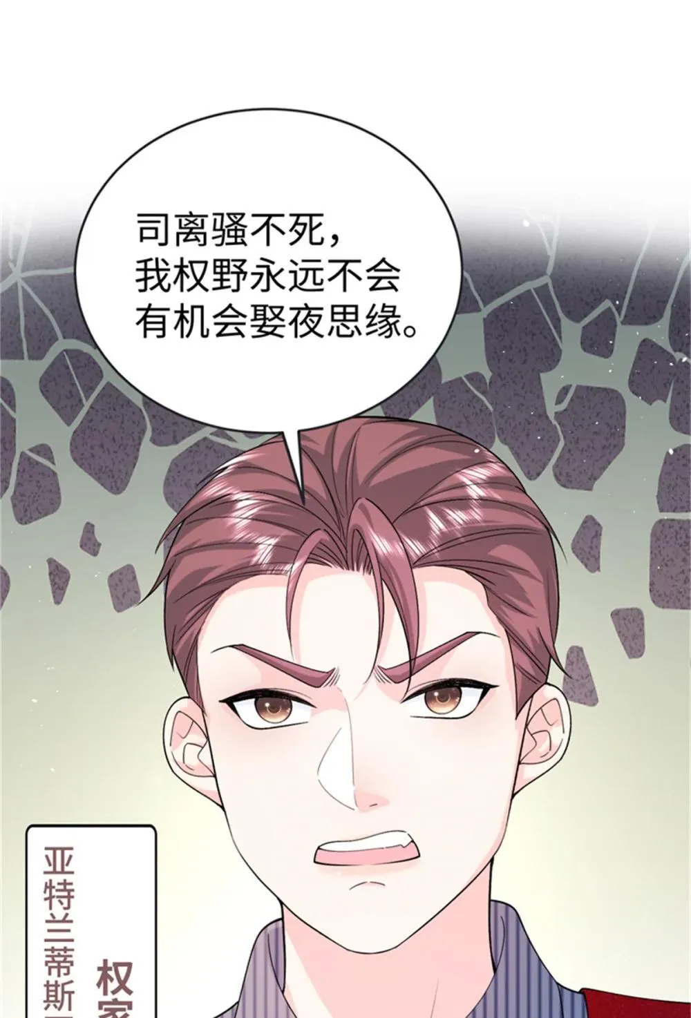 龙崽来袭妈咪狠又辣第50集漫画,124 司离骚的情敌？2图