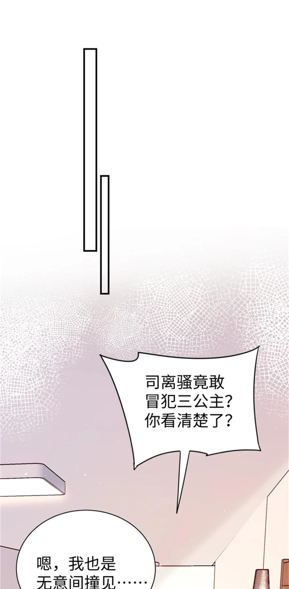 龙崽来袭妈咪狠又辣第50集漫画,124 司离骚的情敌？2图