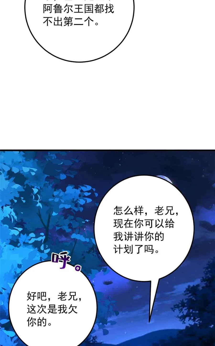 恶龙转生，复仇从五岁开始！漫画,107 摊牌1图