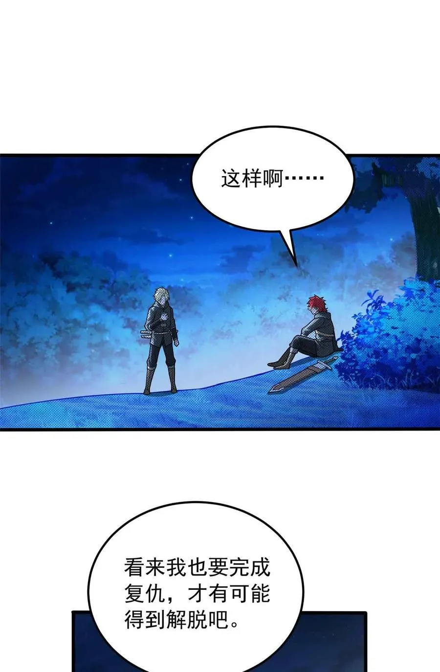重生成恶龙漫画,107 摊牌1图