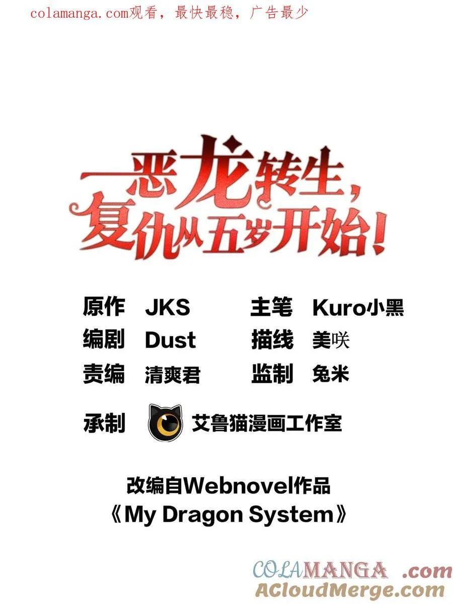 复仇从五岁开始!在线漫画漫画,111 杰的真身1图