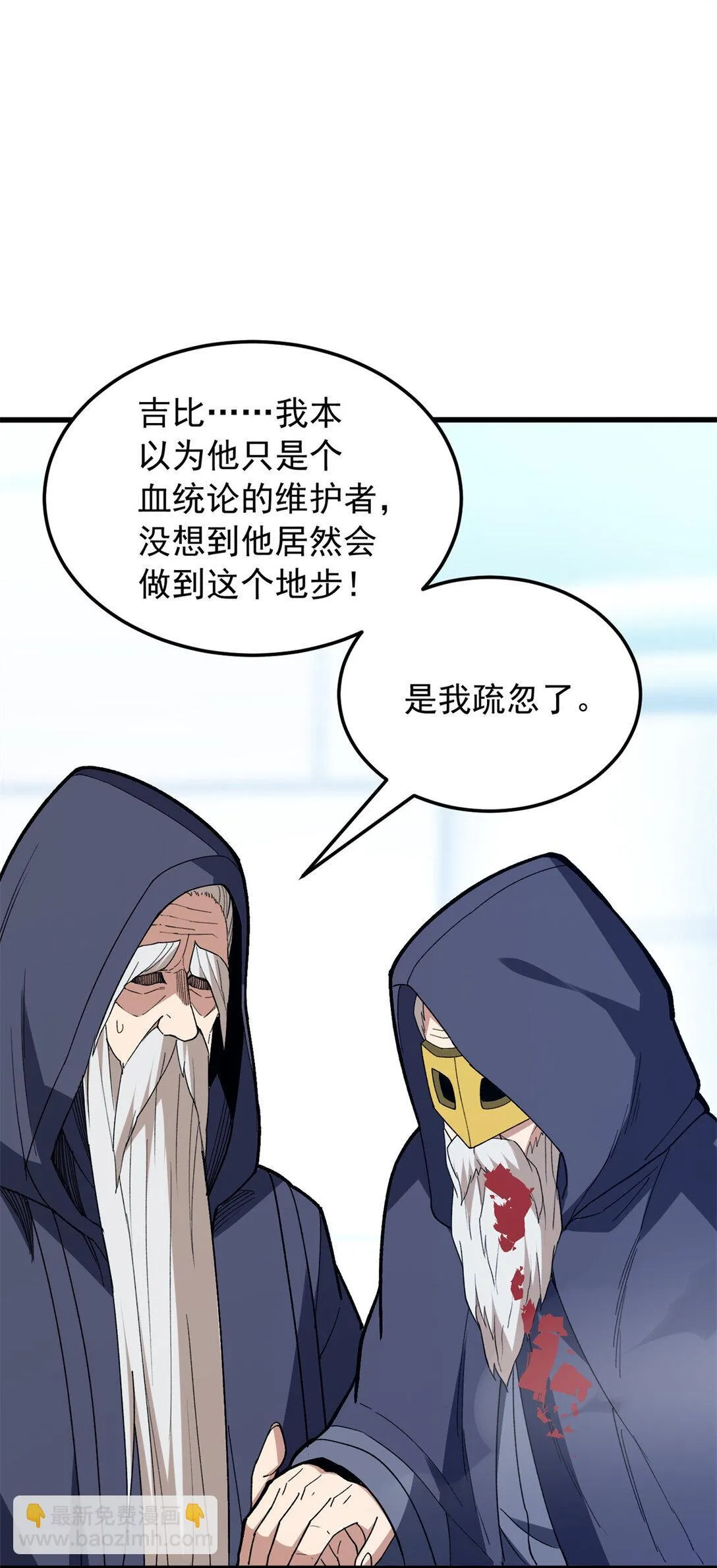 复仇从五岁开始!在线漫画漫画,113 陨落1图