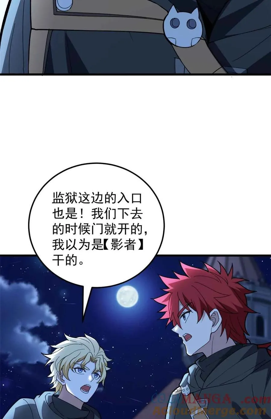 复仇从五岁开始!在线漫画漫画,108 陷落1图