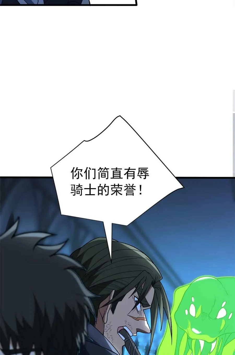 恶龙转生复仇从五岁开始合集漫画,110 地下地上2图