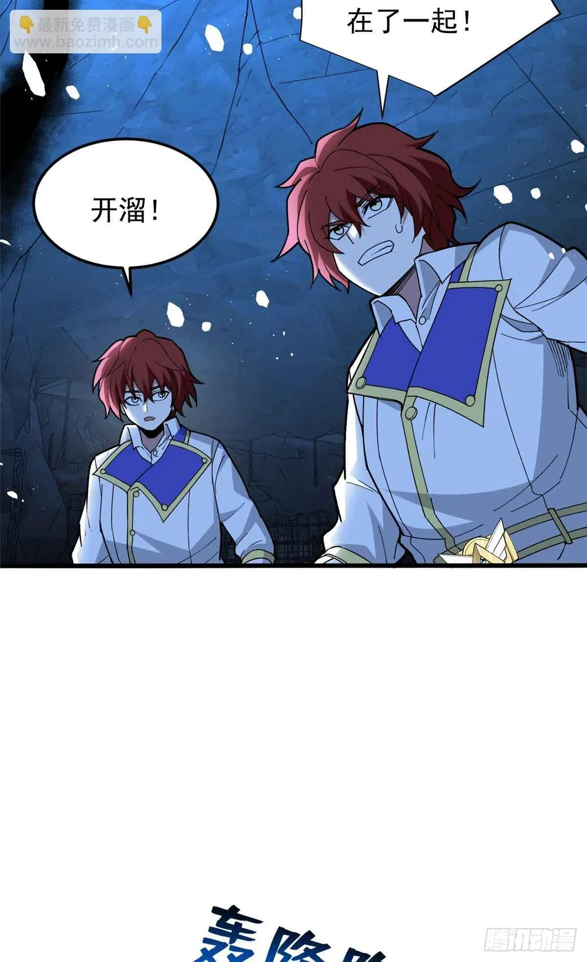 复仇从五岁开始!在线漫画漫画,106 家人的守护1图