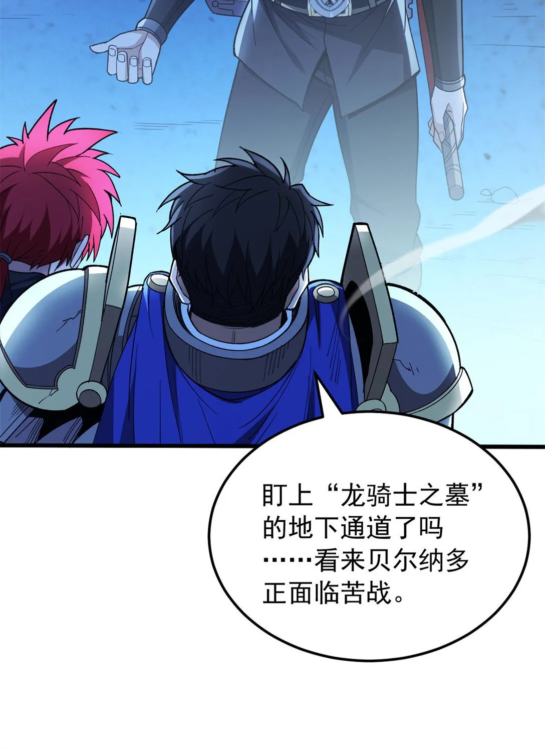 恶龙转生复仇从五岁开始合集漫画,113 陨落1图