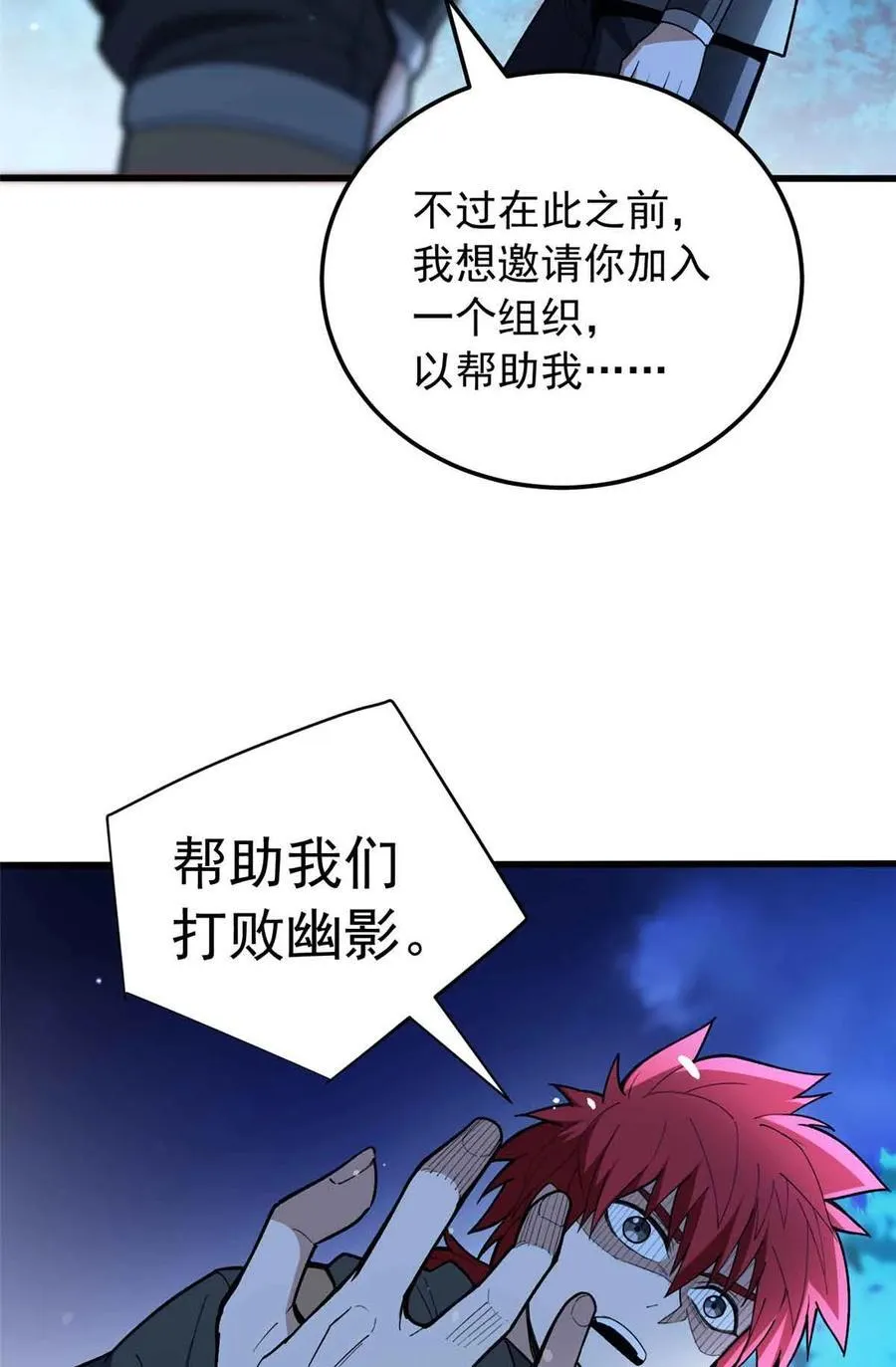 重生成恶龙漫画,107 摊牌2图