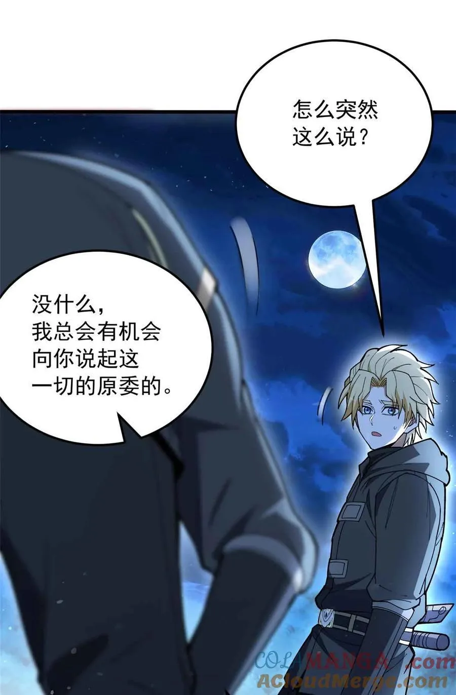 重生成恶龙漫画,107 摊牌1图