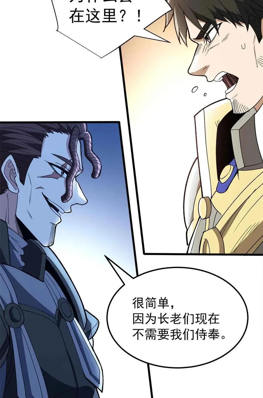 恶龙转生复仇从五岁开始合集漫画,110 地下地上1图