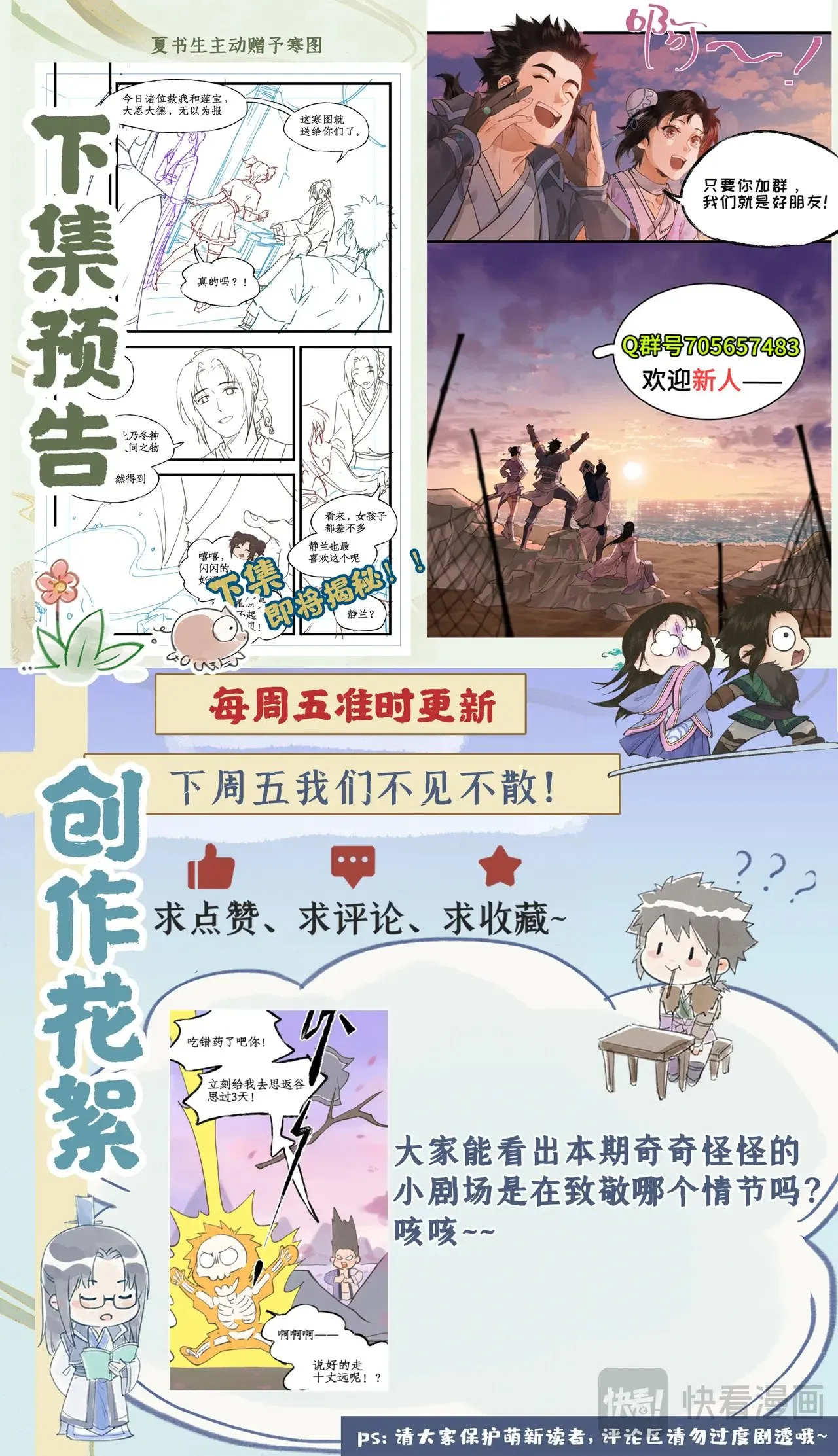 仙剑奇侠传四百度百科漫画,第103话 新衣服1图