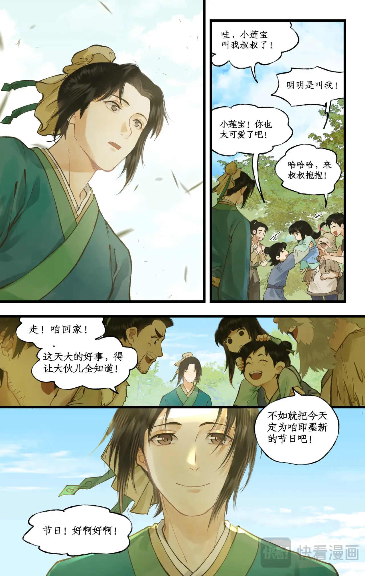 仙剑奇侠传四百度百科漫画,第102话 快意行侠2图