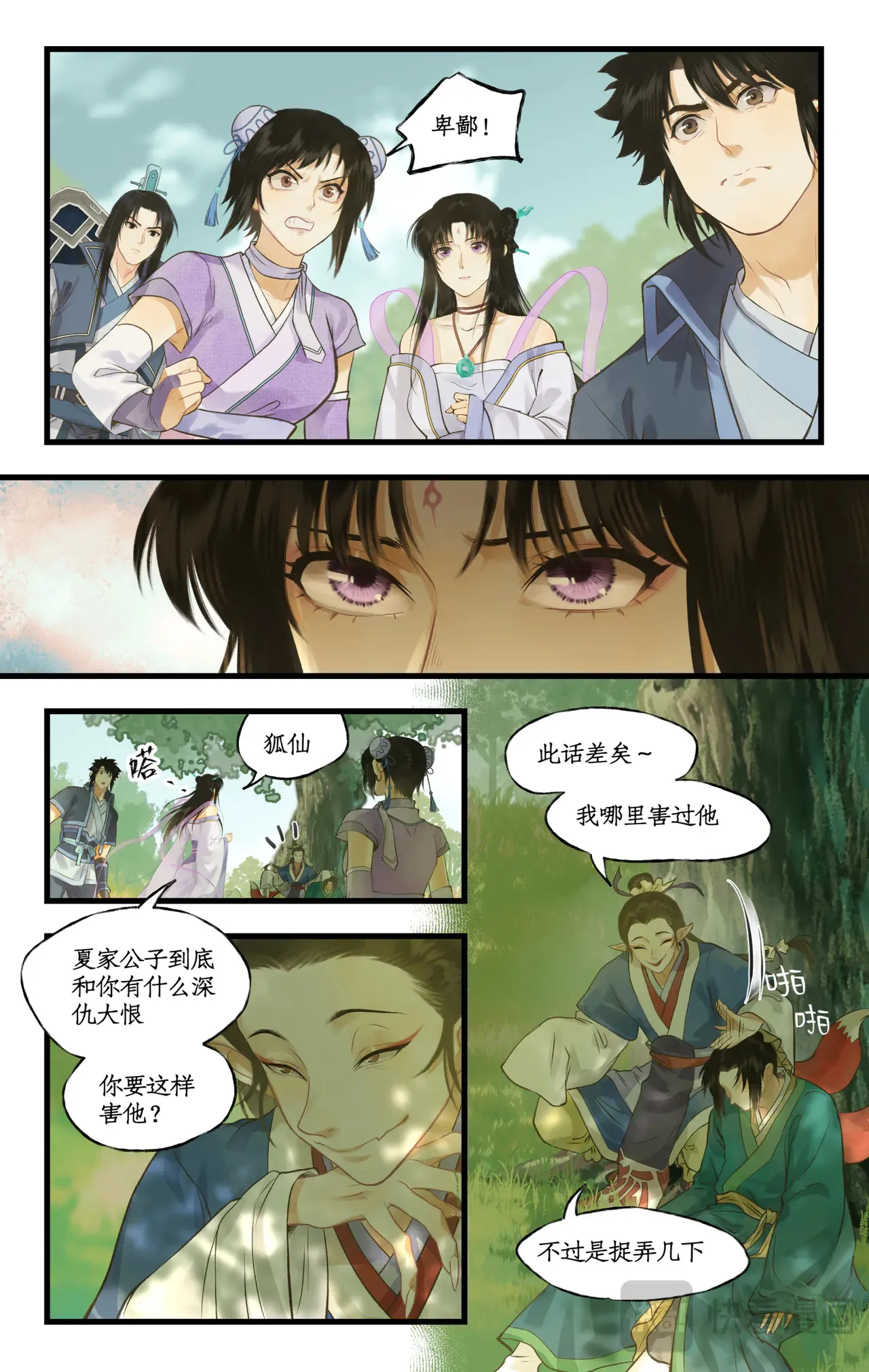 仙剑奇侠传四百度百科漫画,第99话下 愚不可及1图