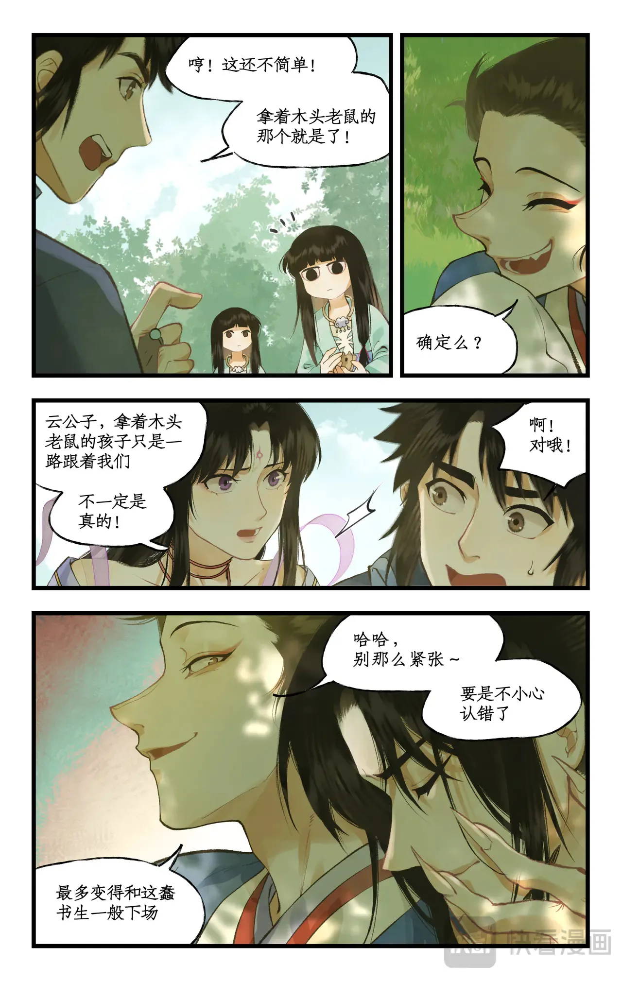 仙剑奇侠传四百度百科漫画,第99话下 愚不可及1图