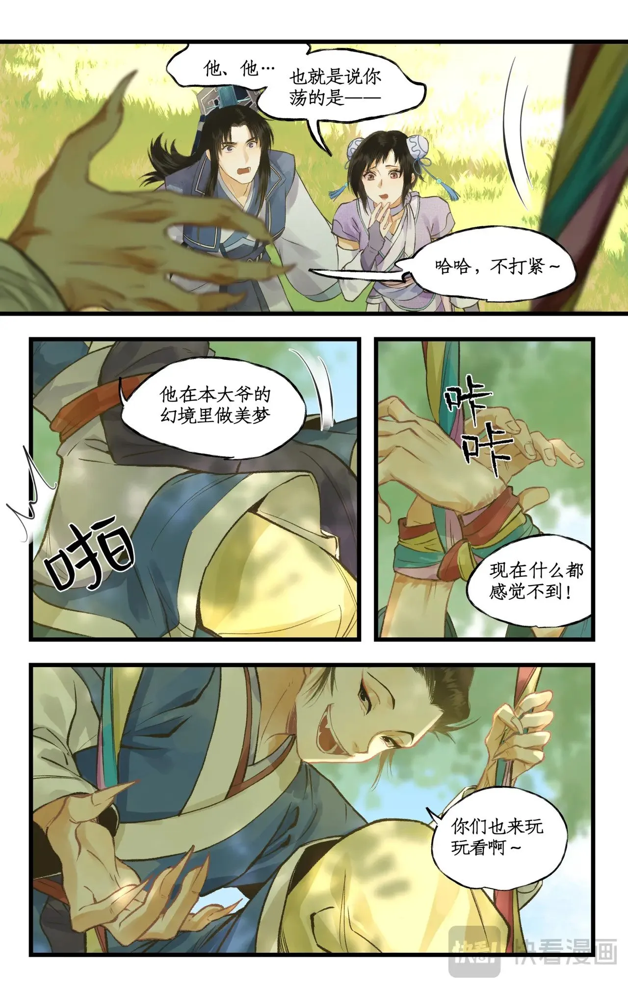仙剑奇侠传四百度百科漫画,第97话下 狐仙之乱1图