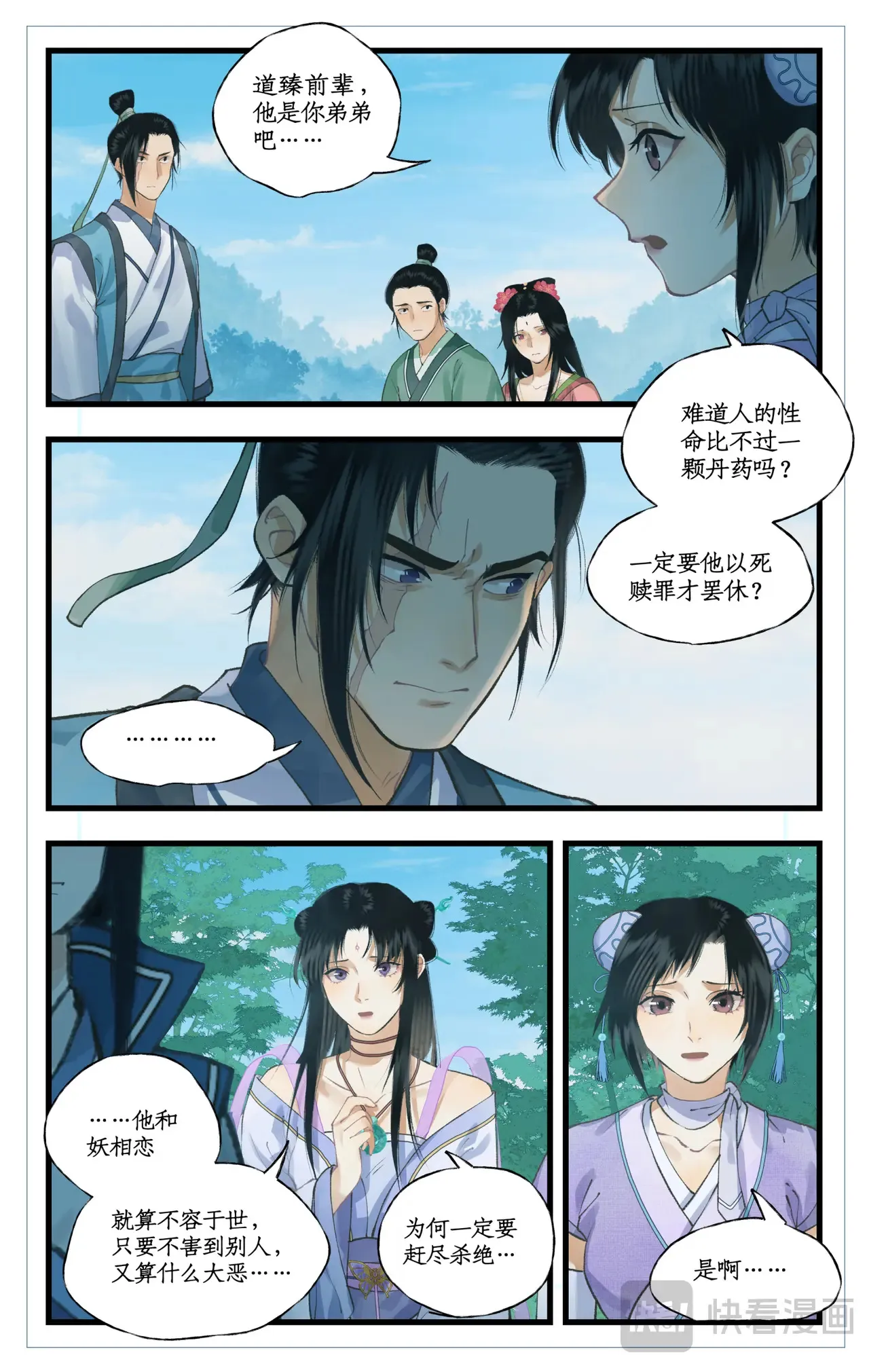 仙剑奇侠传四百度百科漫画,第107话 手足相残1图
