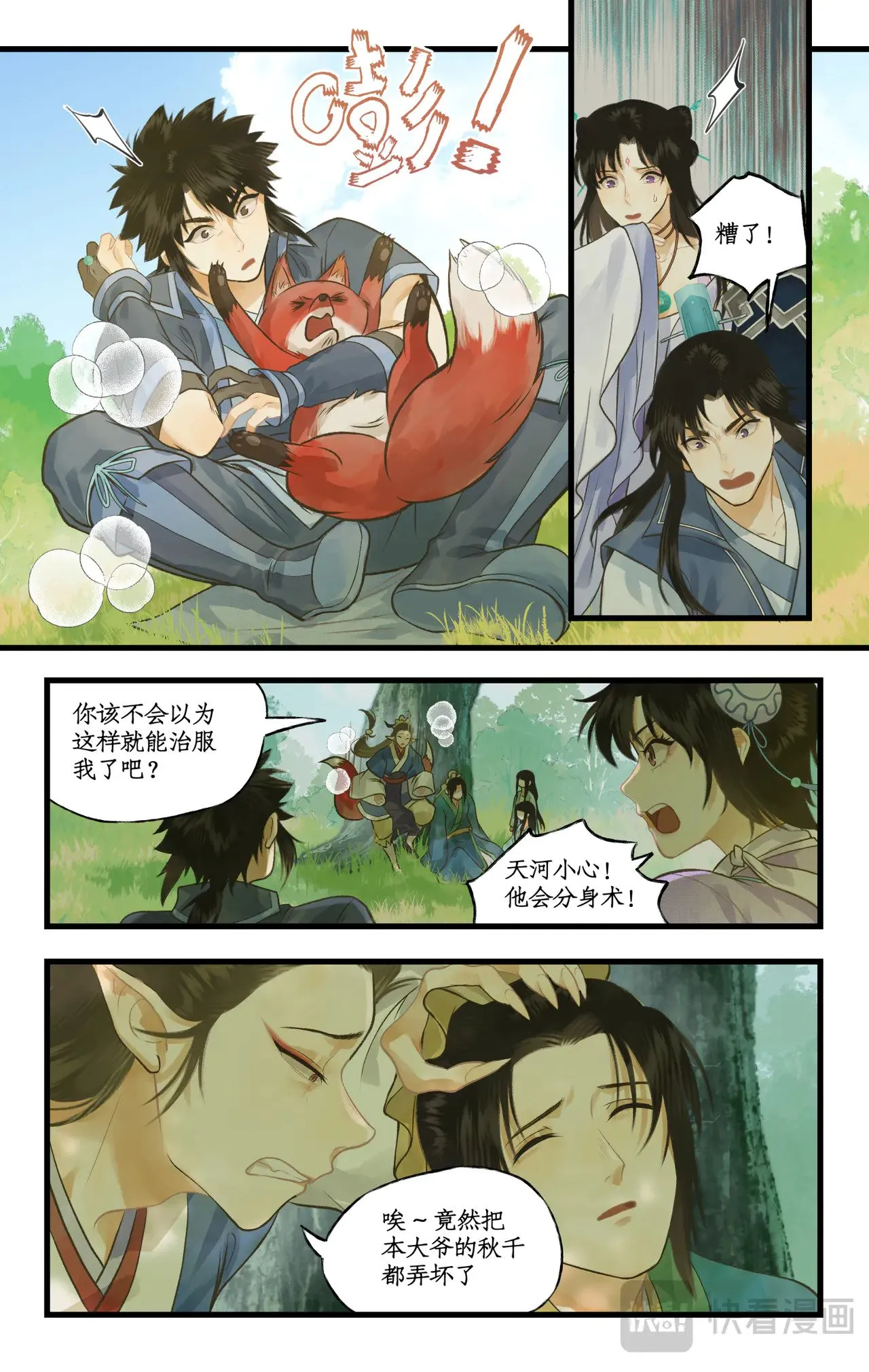 仙剑奇侠传四百度百科漫画,【连更2话】第99话上 破除幻术！1图