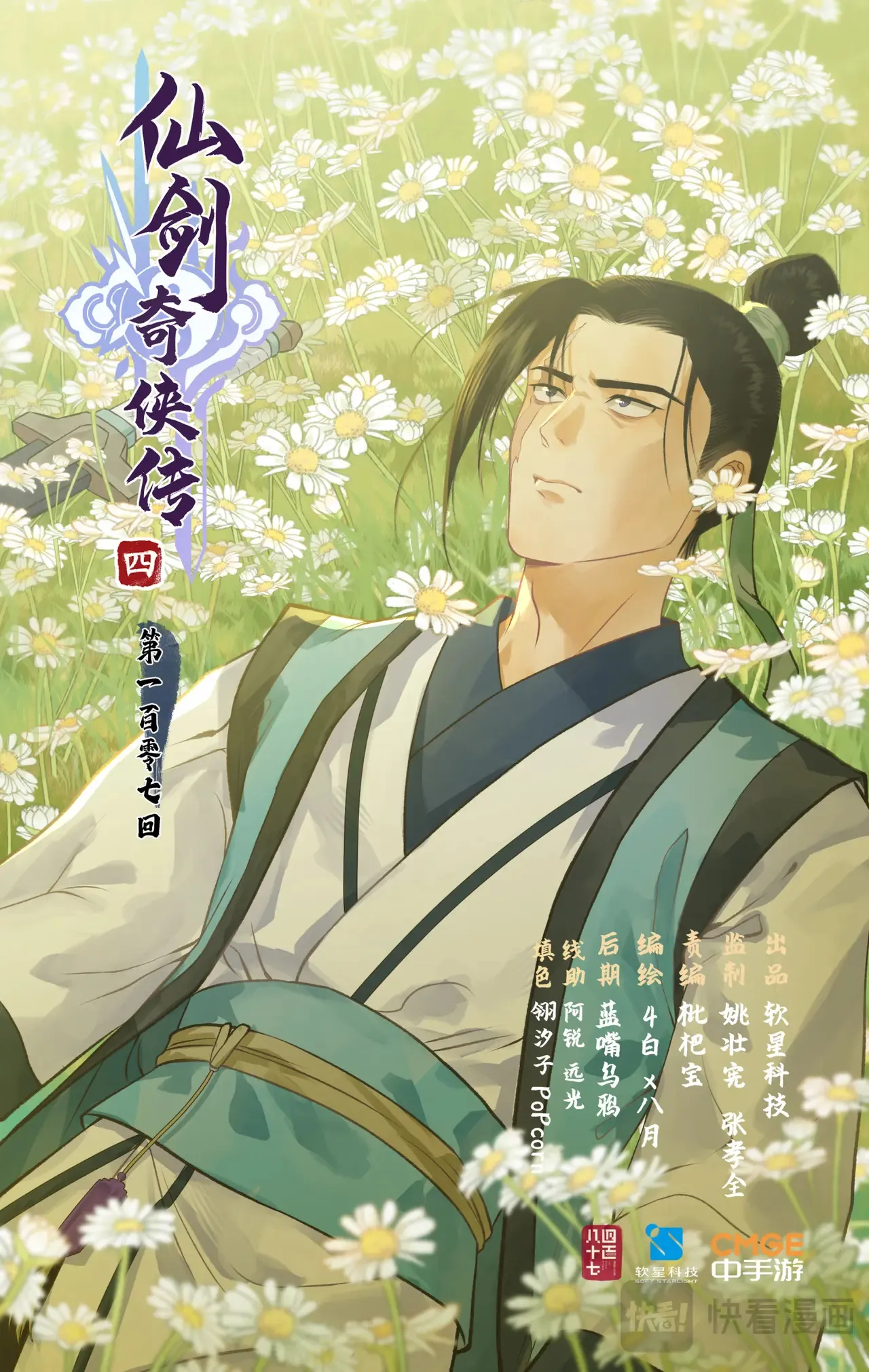 仙剑奇侠传四百度百科漫画,第107话 手足相残1图