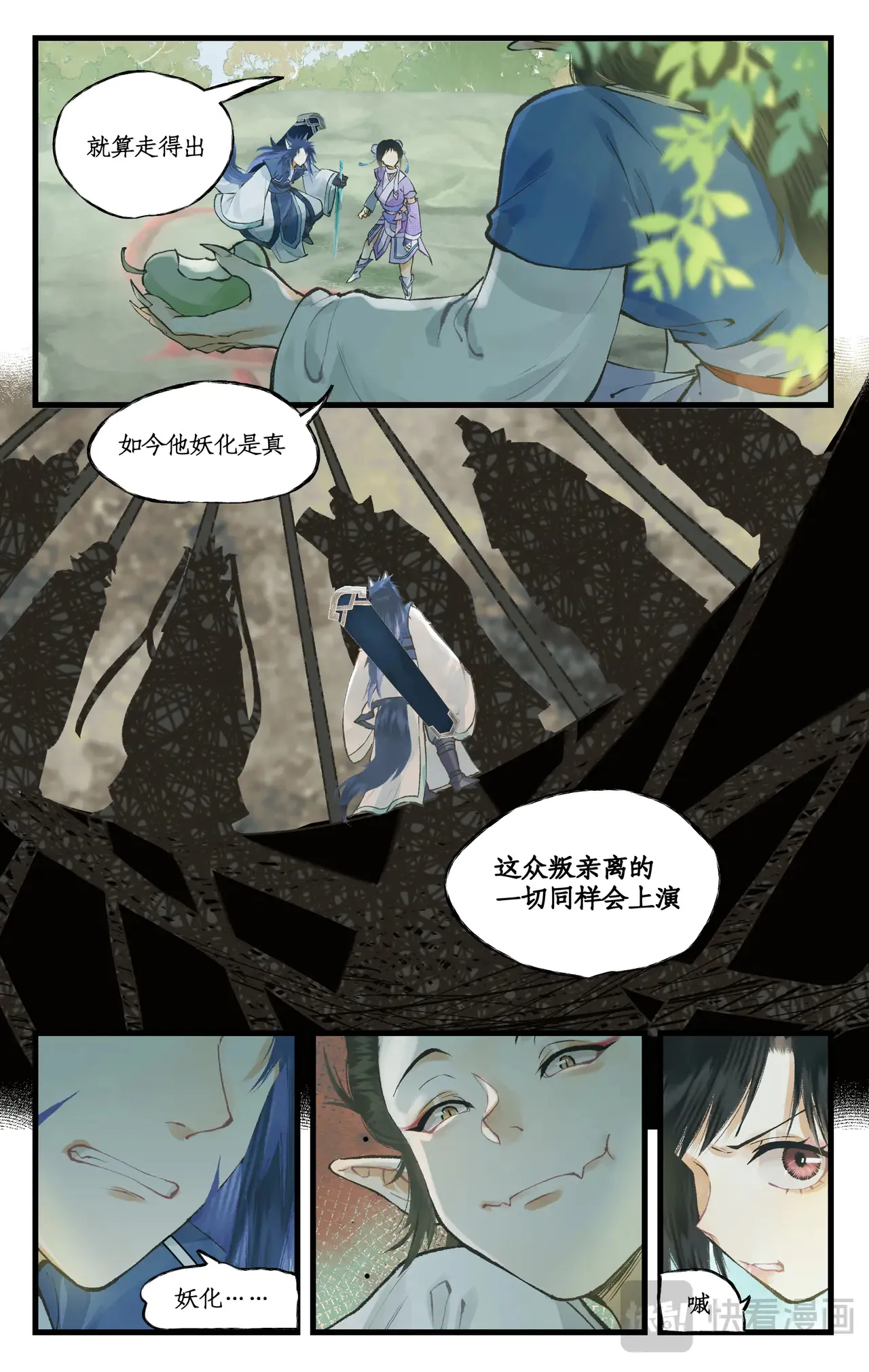 仙剑奇侠传四百度百科漫画,第98话下 为人为妖？1图