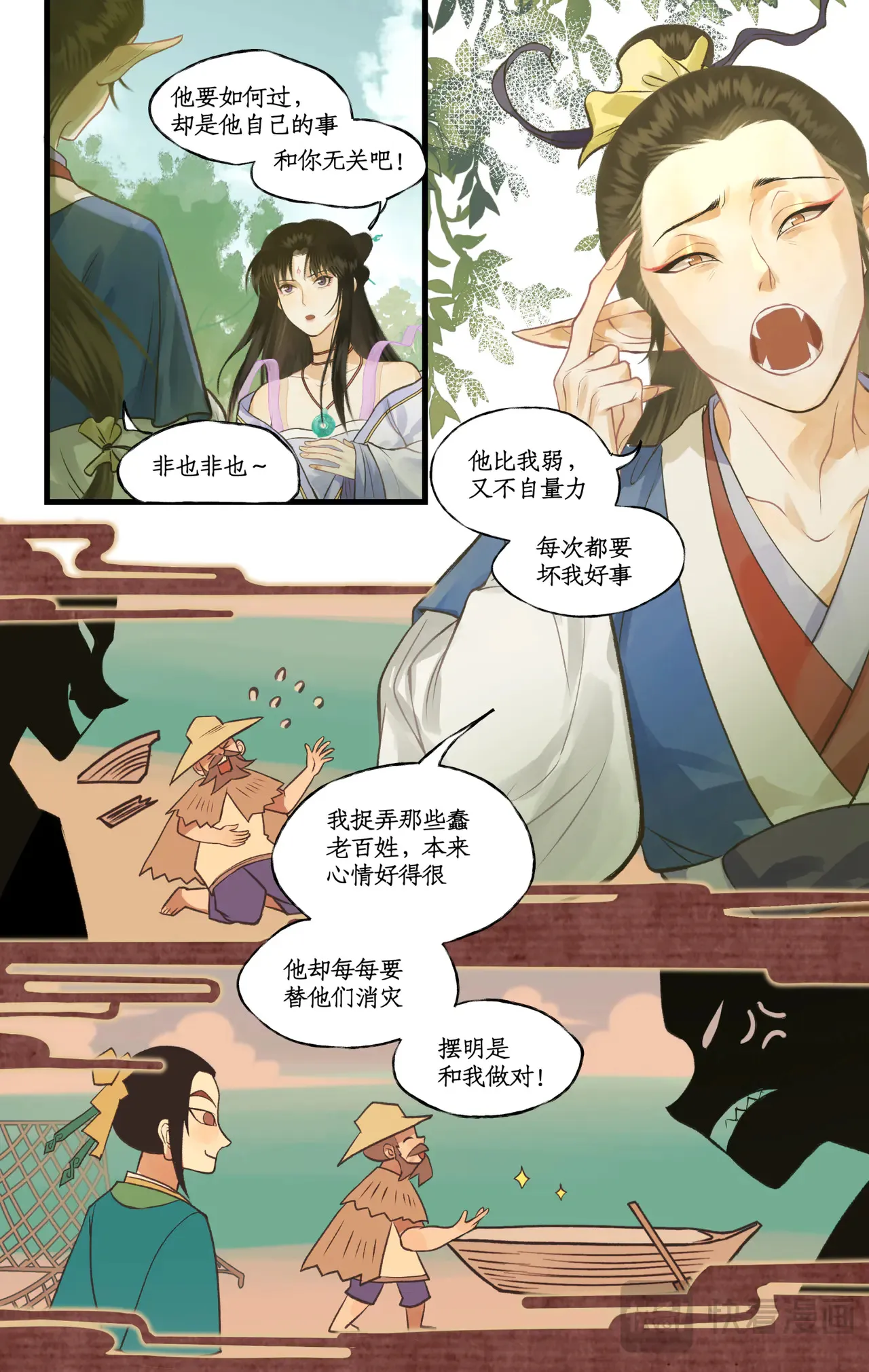 仙剑奇侠传四百度百科漫画,第99话下 愚不可及2图
