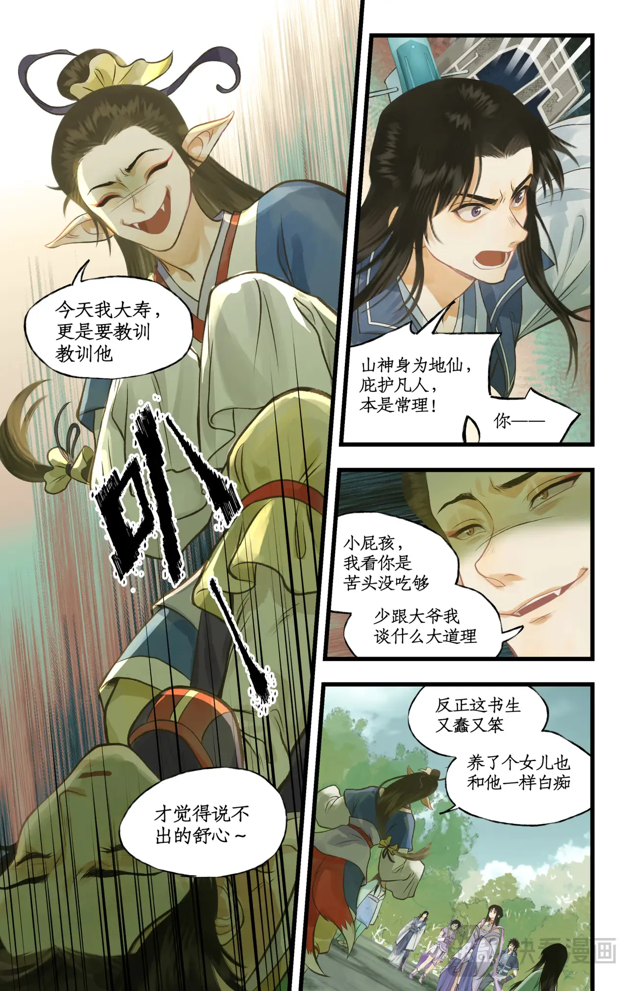 仙剑奇侠传四百度百科漫画,第99话下 愚不可及1图