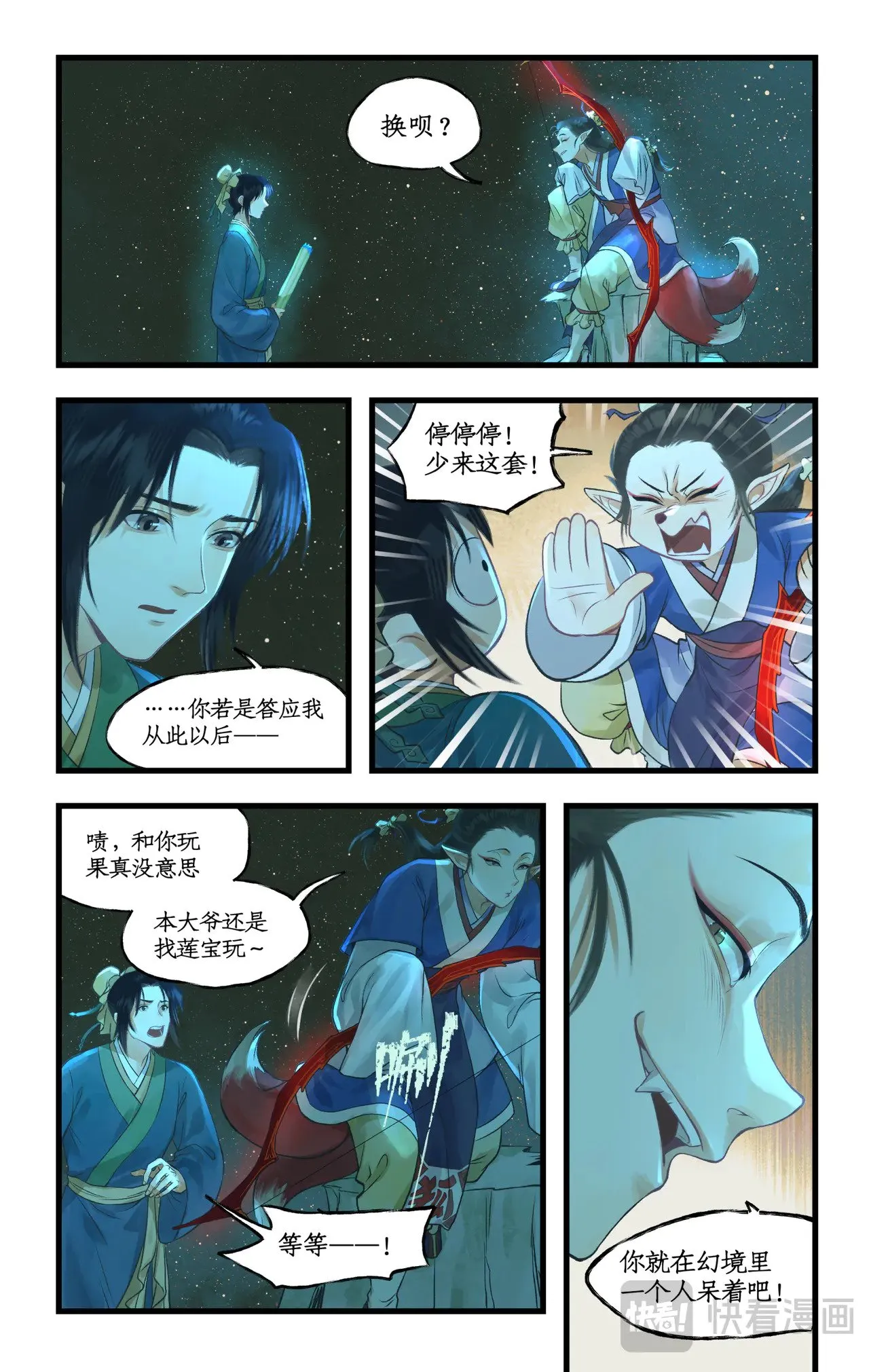 仙剑奇侠传四百度百科漫画,【连更2话】第97话上 顽劣狐仙1图
