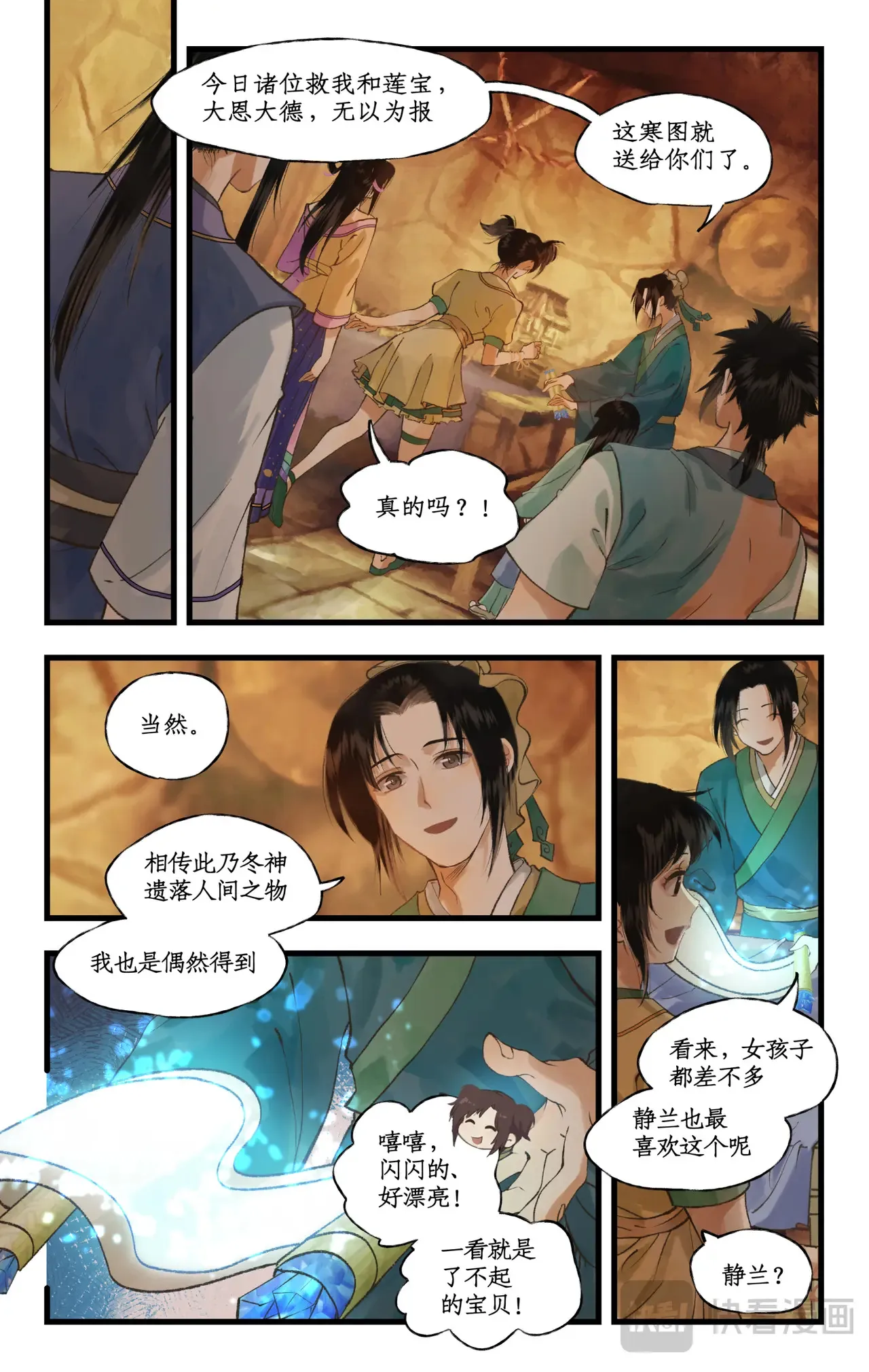 仙剑奇侠传四百度百科漫画,第104话 山神的选择2图