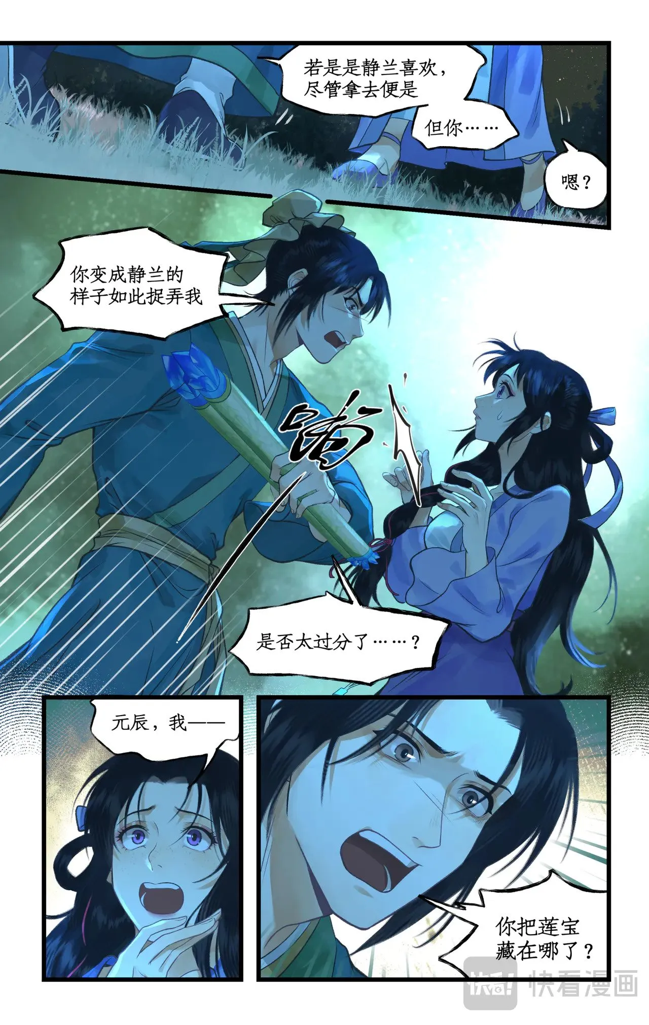 仙剑奇侠传四百度百科漫画,【连更2话】第97话上 顽劣狐仙1图