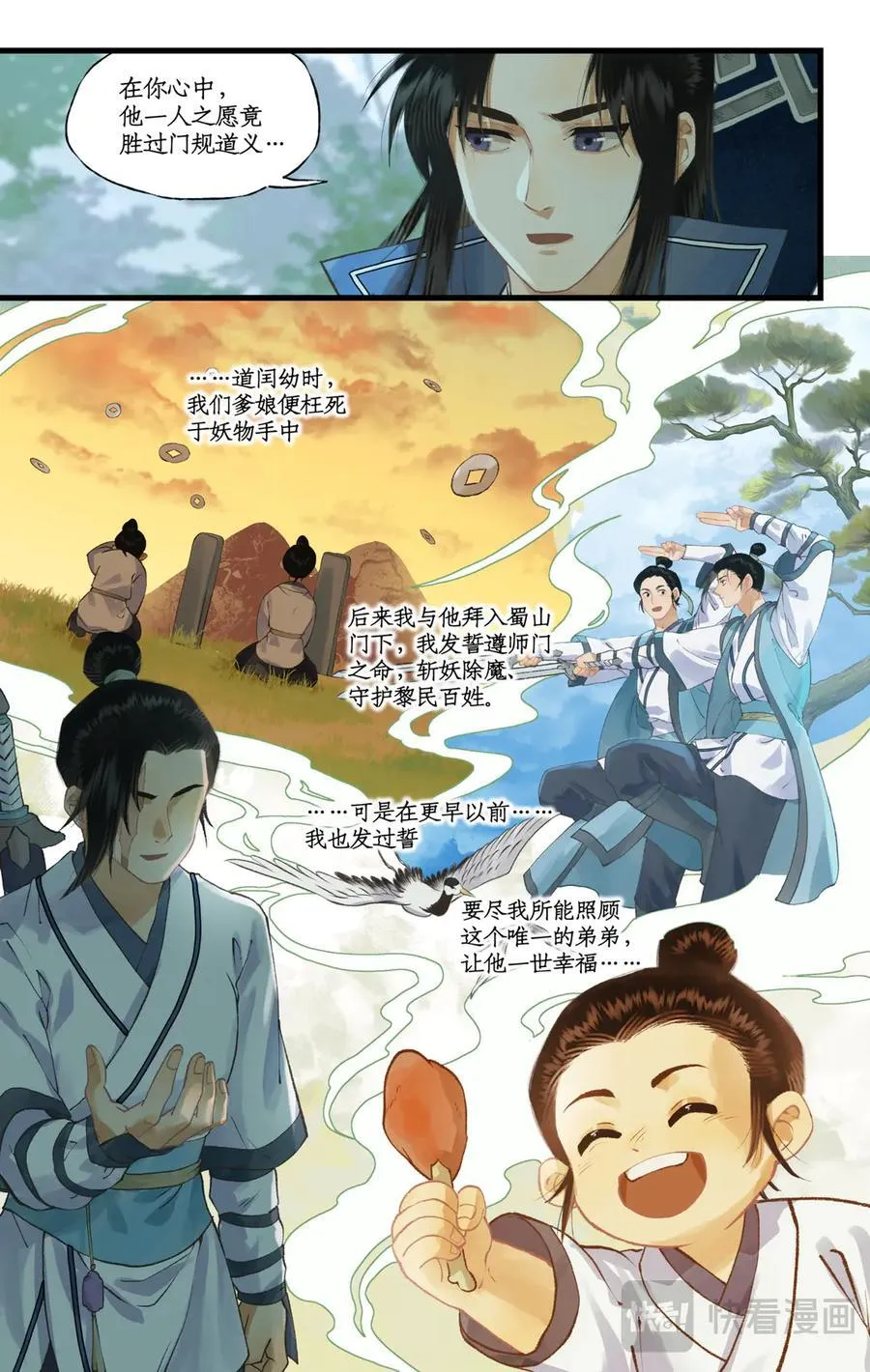 仙剑奇侠传四在线观看漫画,第108话 割袍断义2图