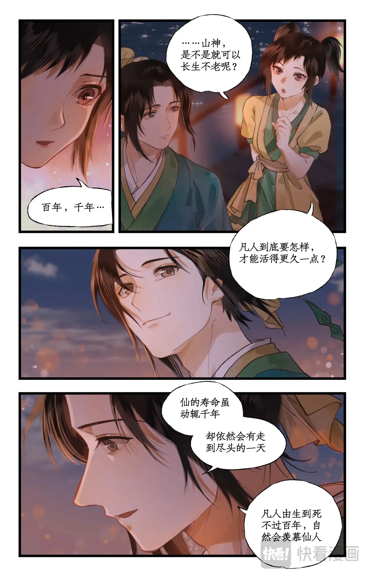 仙剑奇侠传四百度百科漫画,第104话 山神的选择2图