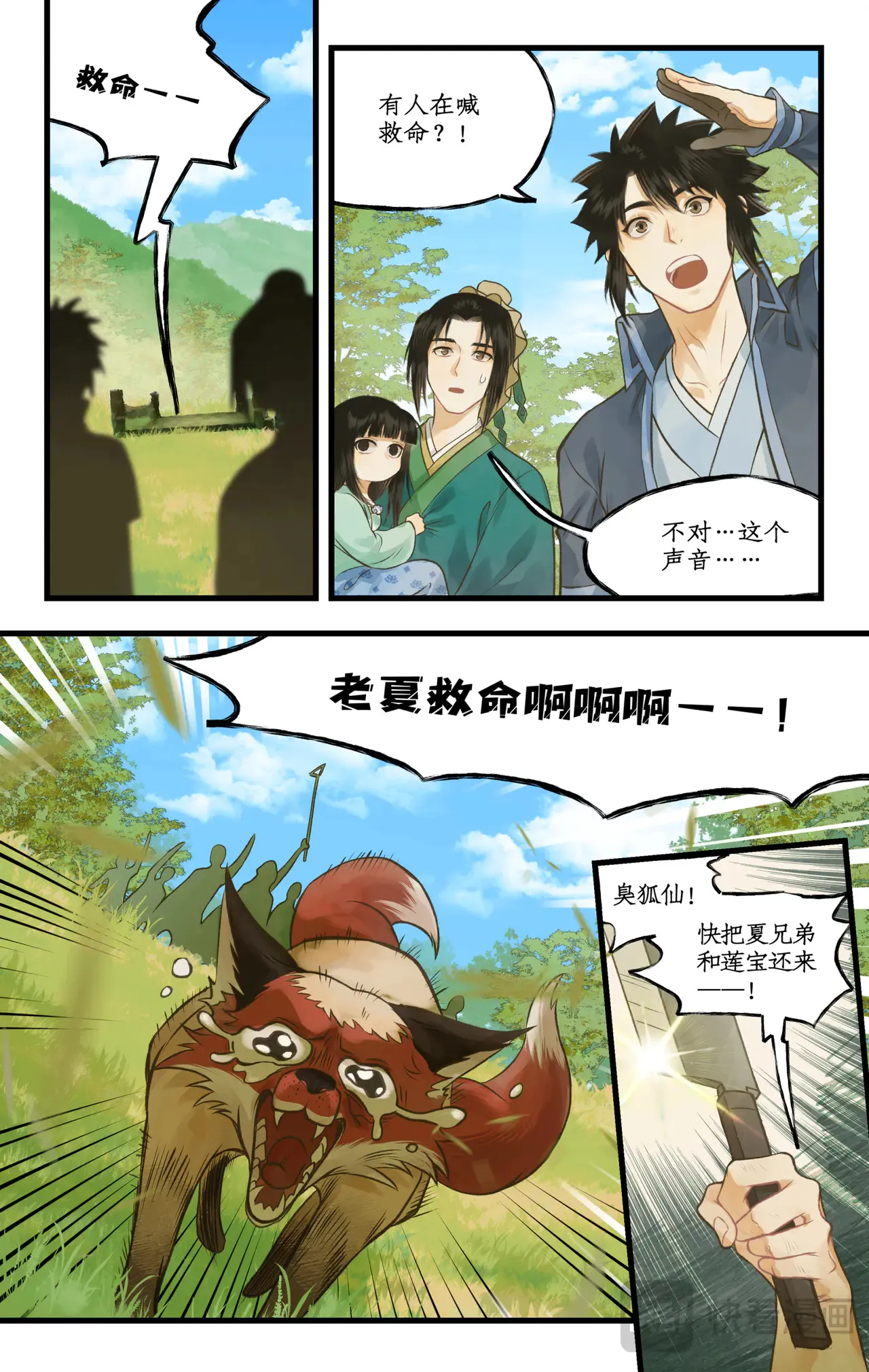 仙剑奇侠传四百度百科漫画,第102话 快意行侠2图