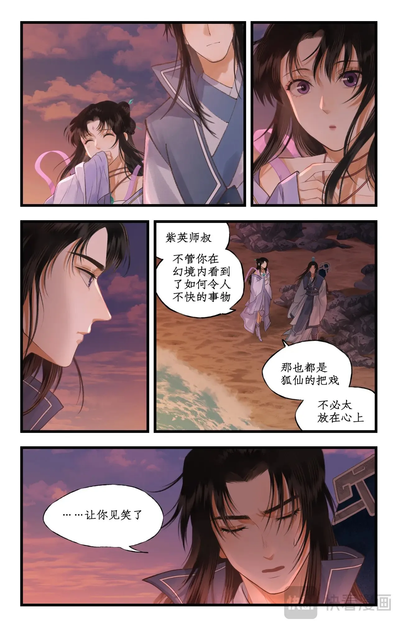 仙剑奇侠传四不周山地图漫画,第103话 新衣服1图
